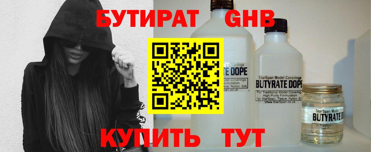 Гусиноозёрск  Бутират Butirat  Бутират  Вход с VPN 
