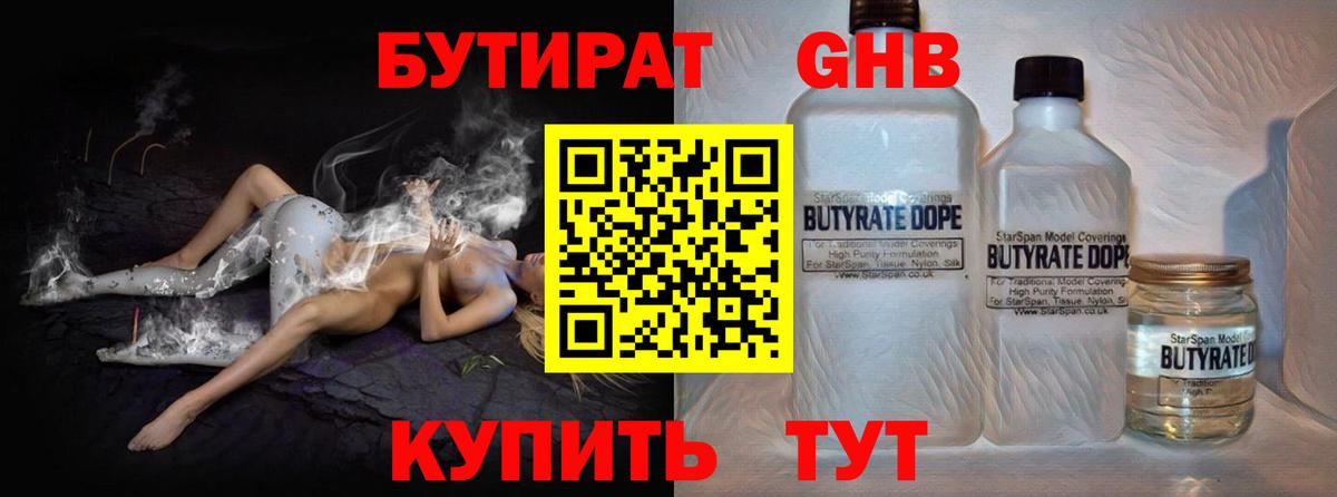БУТИРАТ буратино Гусиноозёрск