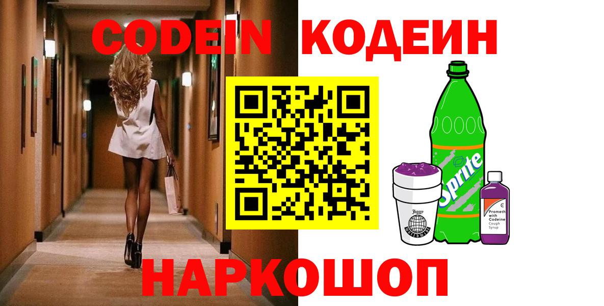 Codein Purple Drank Гусиноозёрск