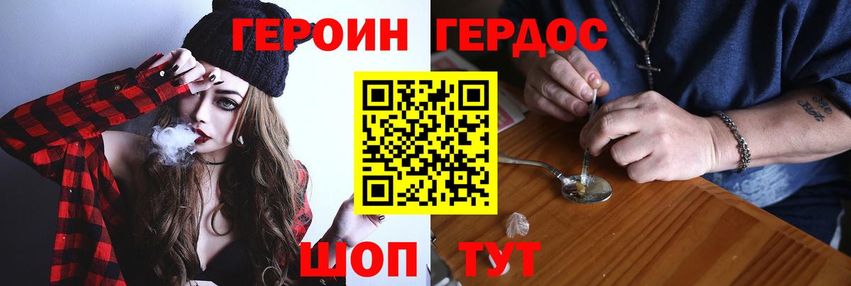 Героин хмурый Гусиноозёрск