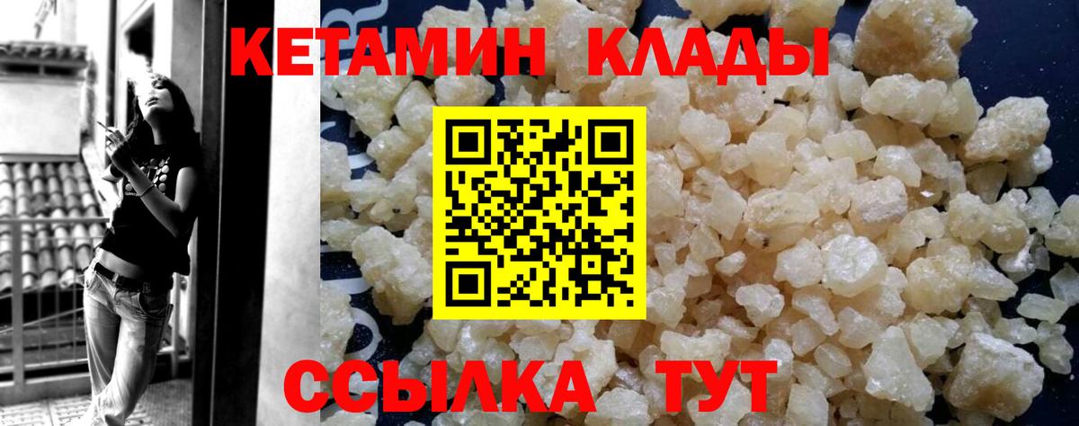 КЕТАМИН ketamine Гусиноозёрск