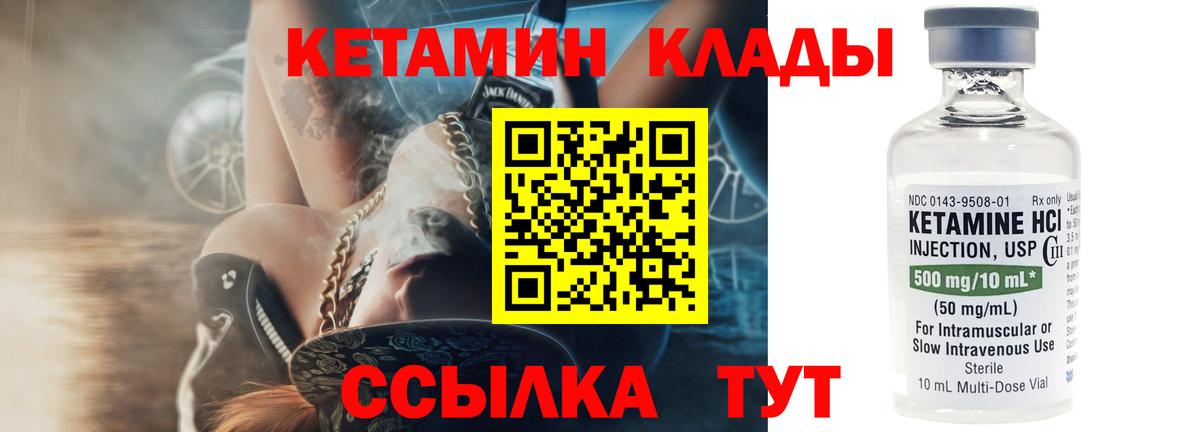 КЕТАМИН VHQ  Вход с VPN  Гусиноозёрск  Кетамин VHQ 