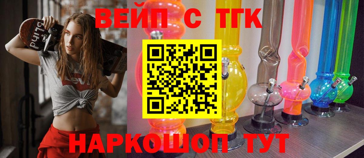 Гусиноозёрск  ТГК гашишное масло  ТГК вейп с тгк  Вход с VPN 